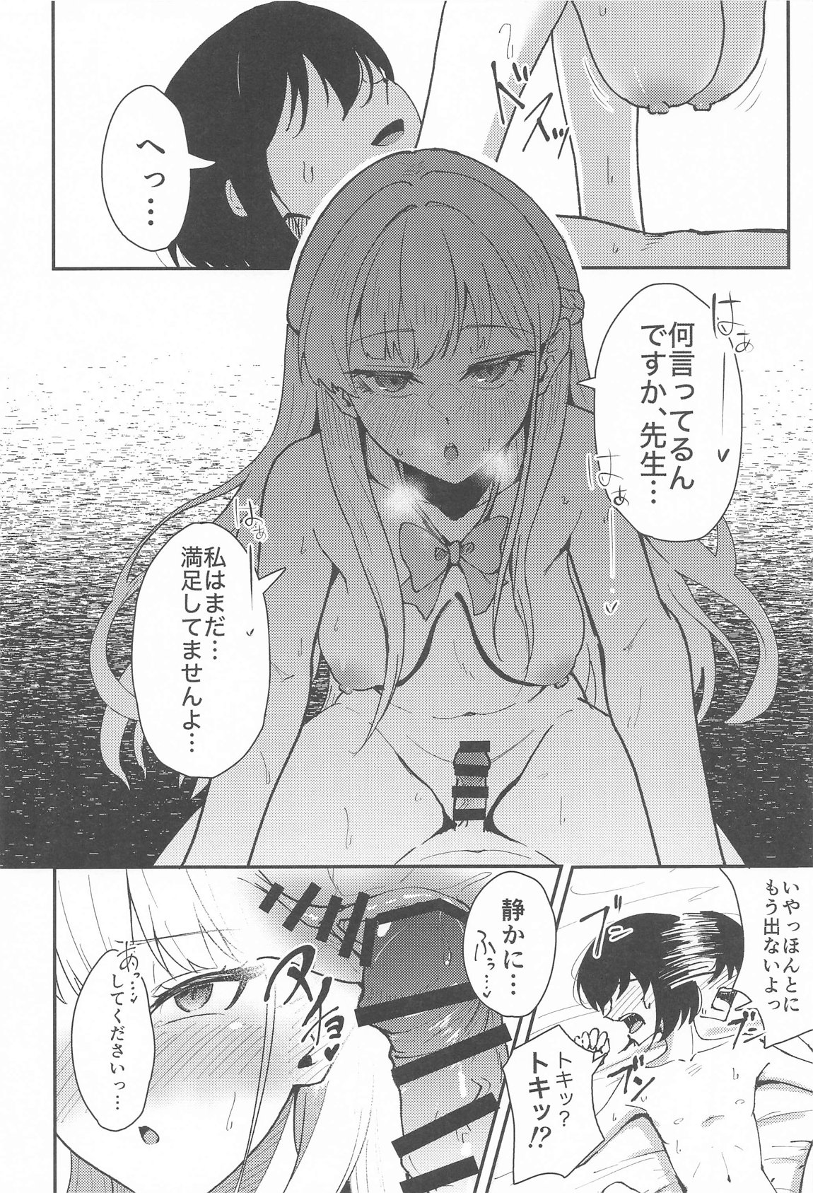 トキとちっちゃくなった先生 17ページ