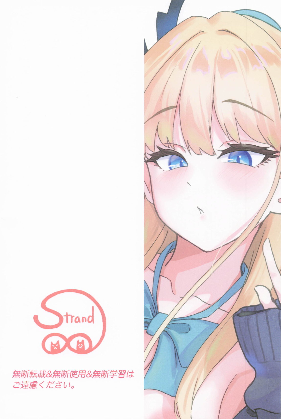 トキとちっちゃくなった先生 23ページ
