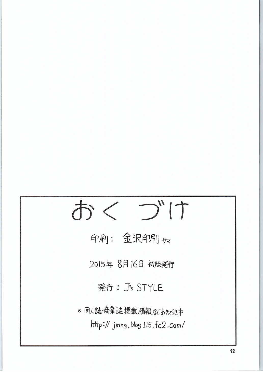 肉食系 紐女神さま 21ページ