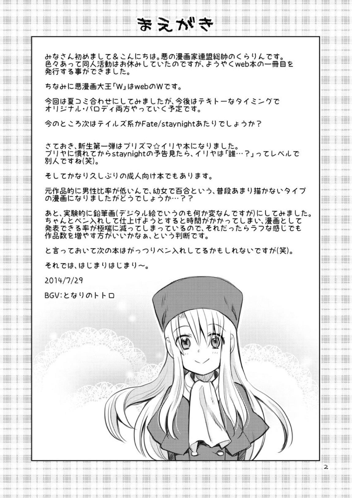 アクマン★イリヤ ないしょの魔力供給 2ページ