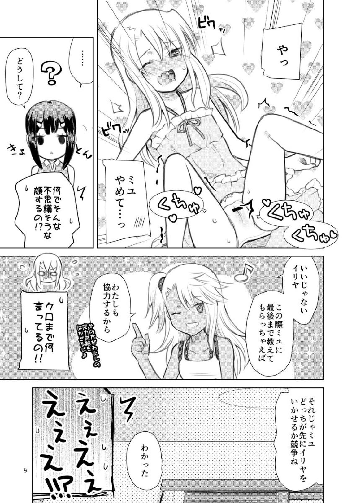 アクマン★イリヤ ないしょの魔力供給 5ページ