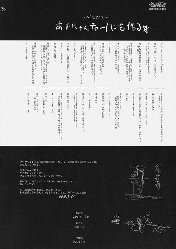 かんきん!!梓と憂の陵辱監禁日記 25ページ