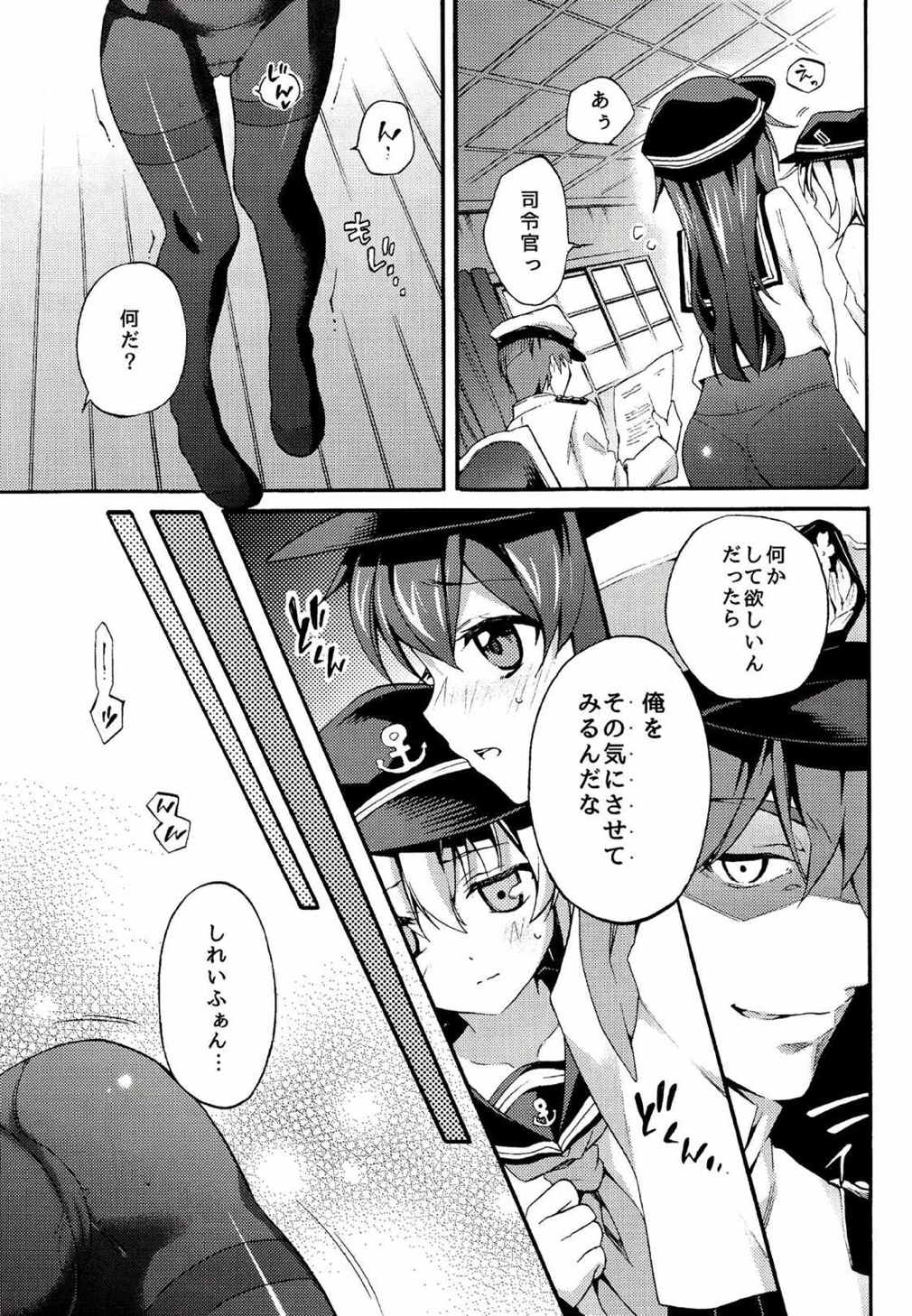 提督のいない夜に 13ページ