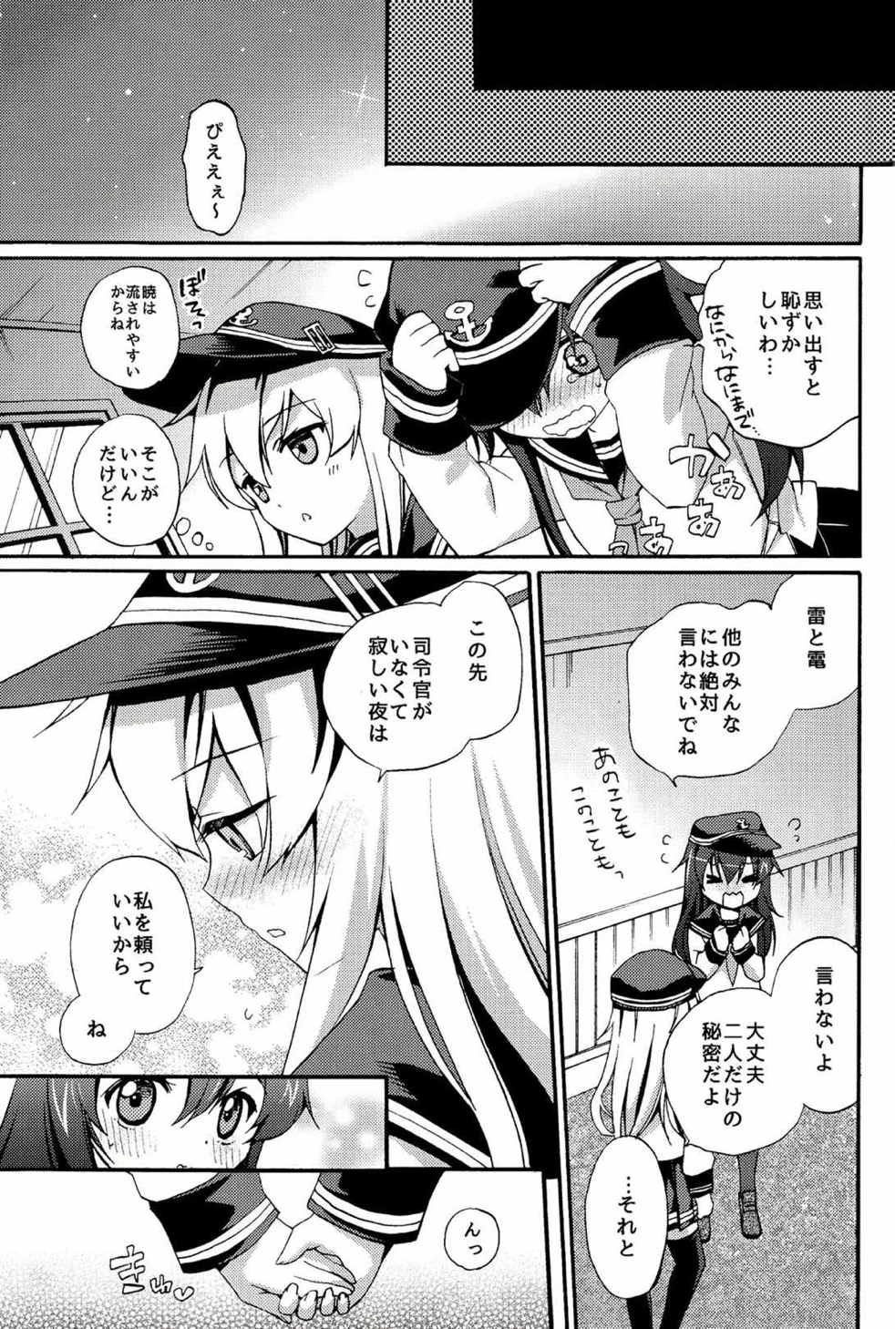 提督のいない夜に 23ページ