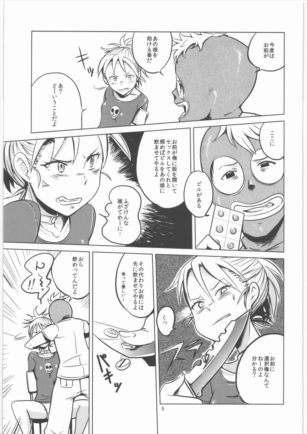 ビャッコの娘 3 6ページ