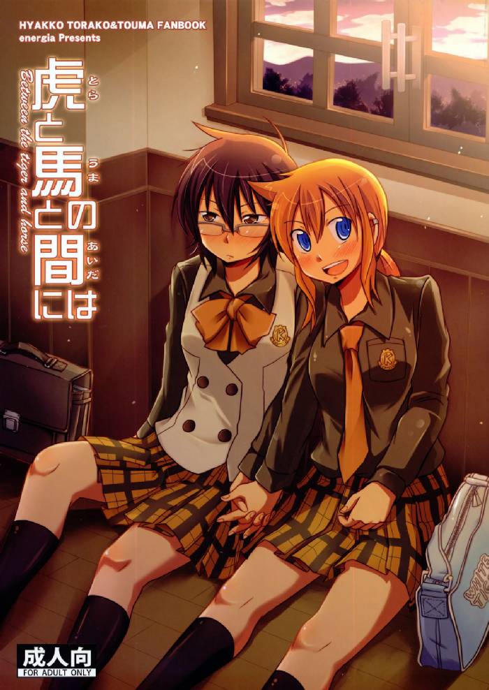 虎と馬との間には 1ページ