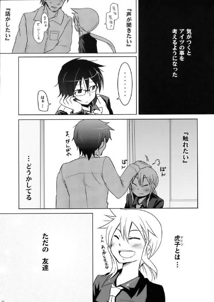虎と馬との間には 2ページ