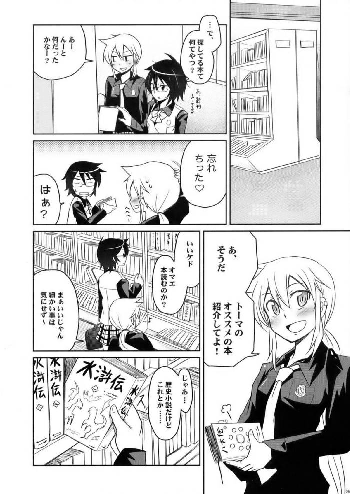虎と馬との間には 5ページ