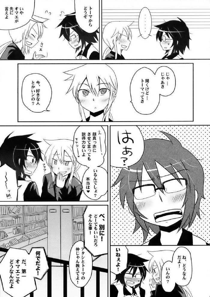 虎と馬との間には 8ページ