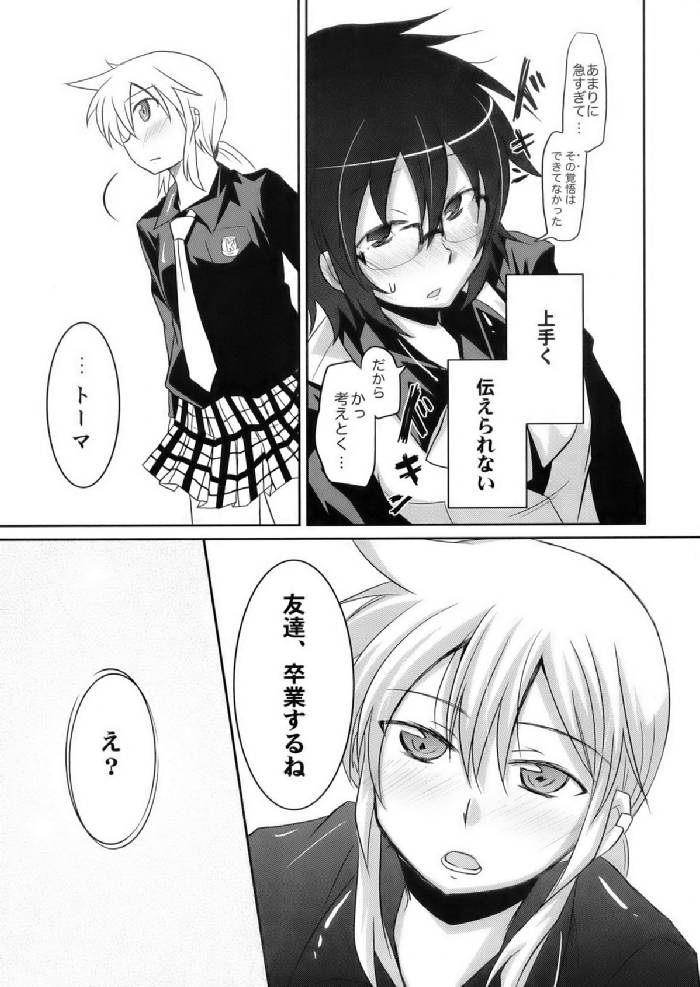 虎と馬との間には 12ページ
