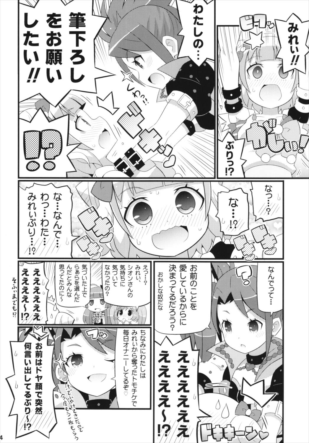 すきすき ぷりぷりかしこま 5ページ