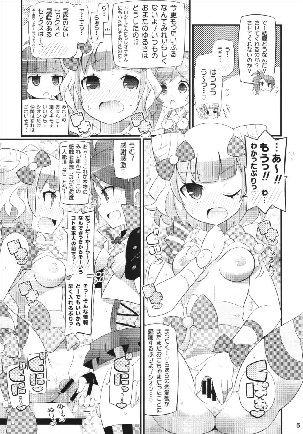 すきすき ぷりぷりかしこま 6ページ