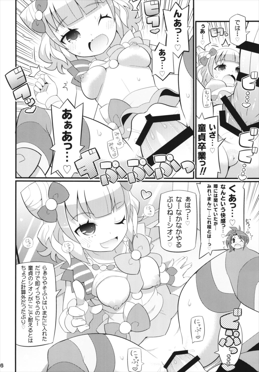 すきすき ぷりぷりかしこま 7ページ