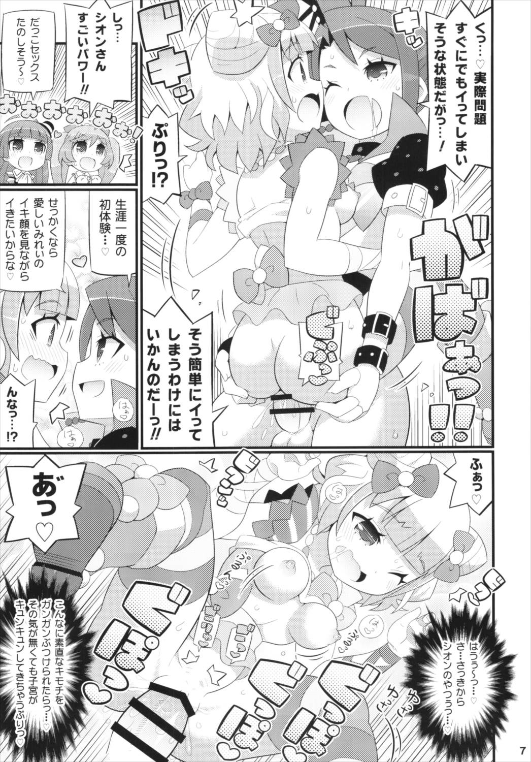 すきすき ぷりぷりかしこま 8ページ