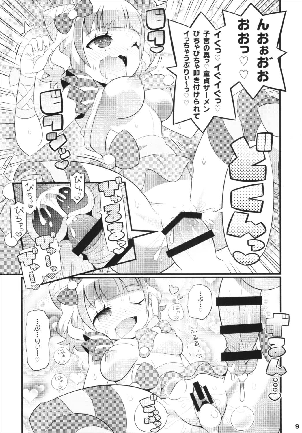すきすき ぷりぷりかしこま 10ページ