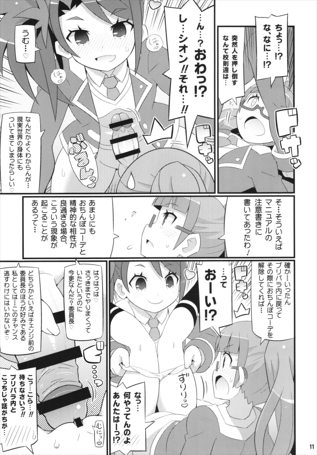 すきすき ぷりぷりかしこま 12ページ