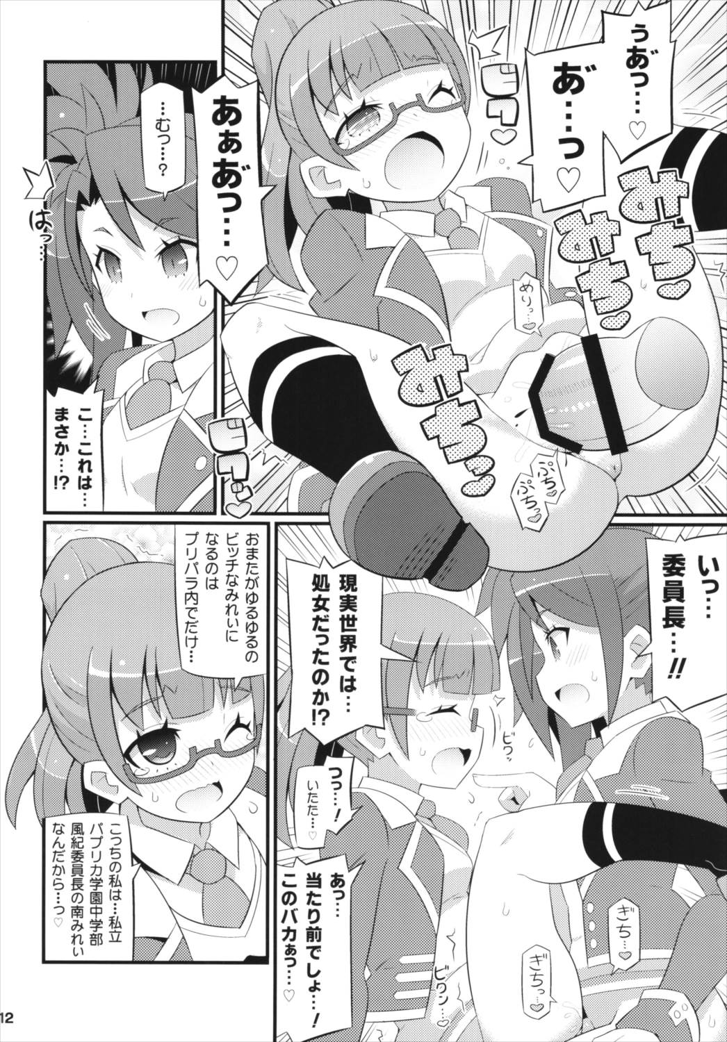 すきすき ぷりぷりかしこま 13ページ