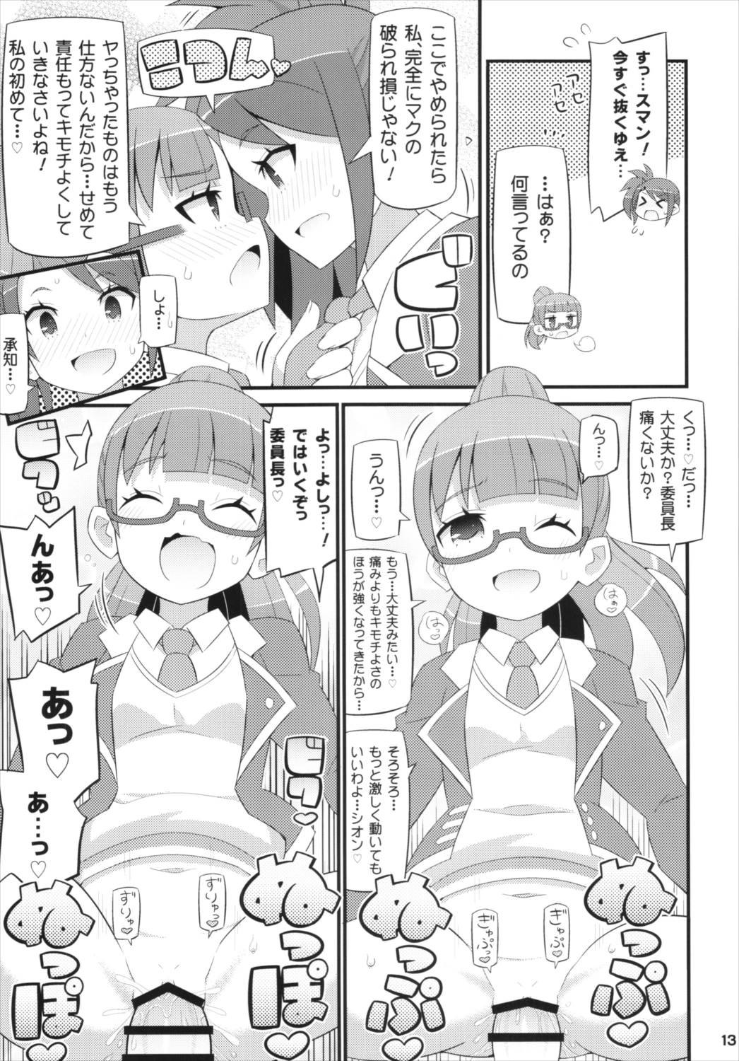 すきすき ぷりぷりかしこま 14ページ
