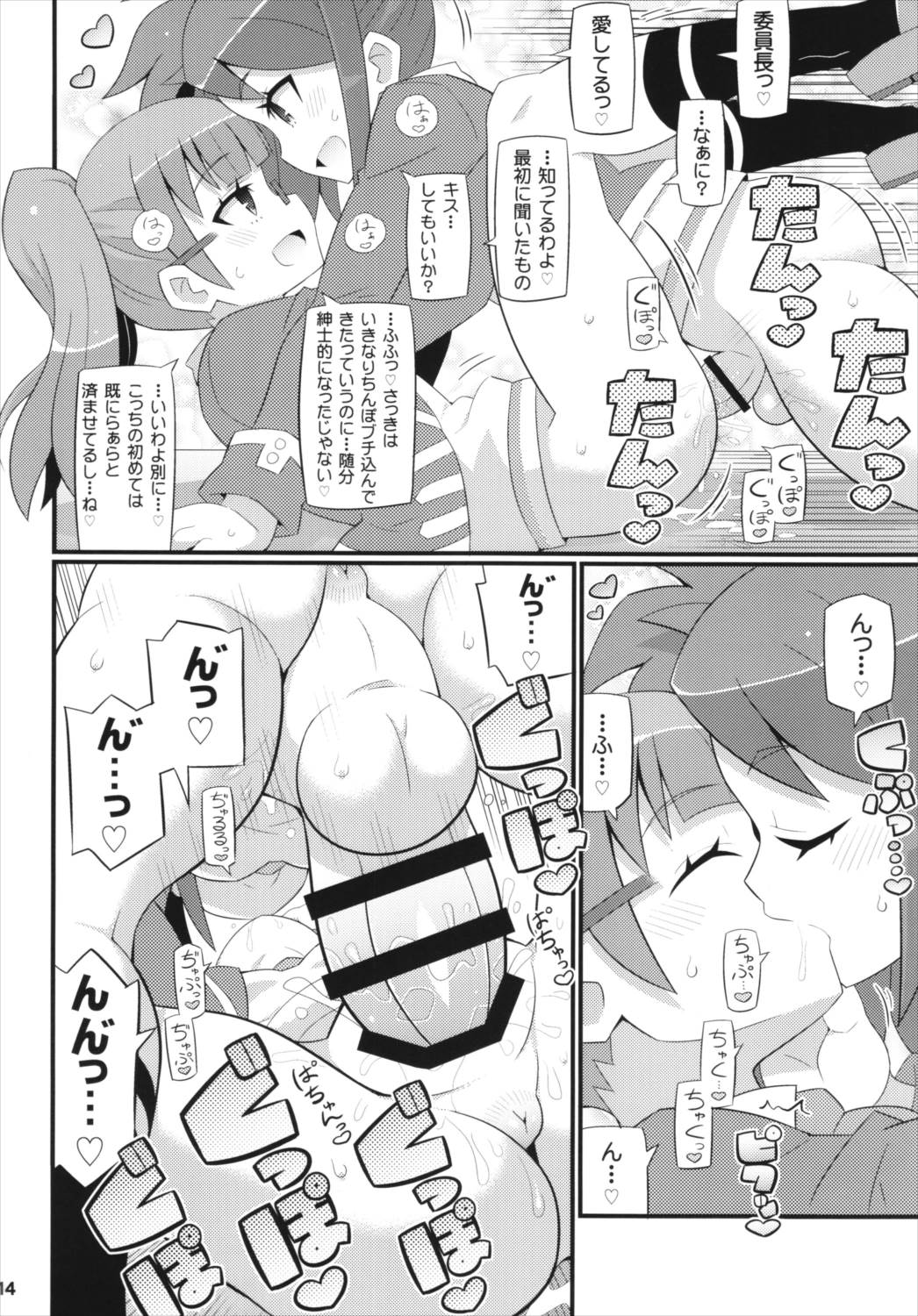 すきすき ぷりぷりかしこま 15ページ