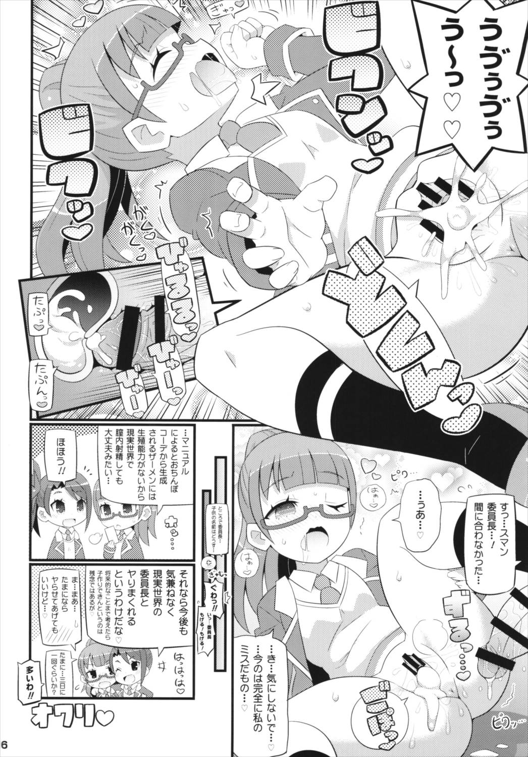 すきすき ぷりぷりかしこま 17ページ