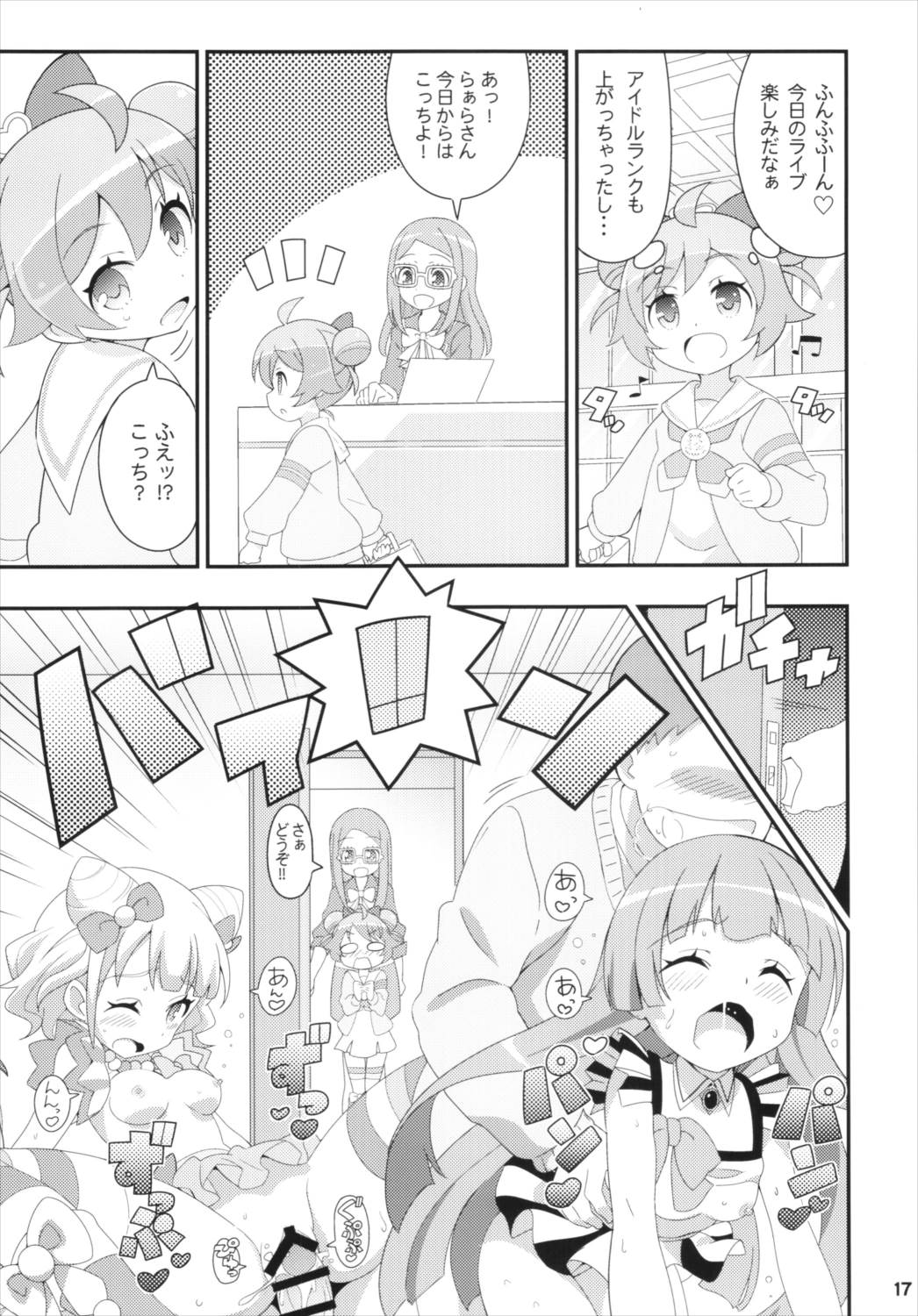すきすき ぷりぷりかしこま 18ページ