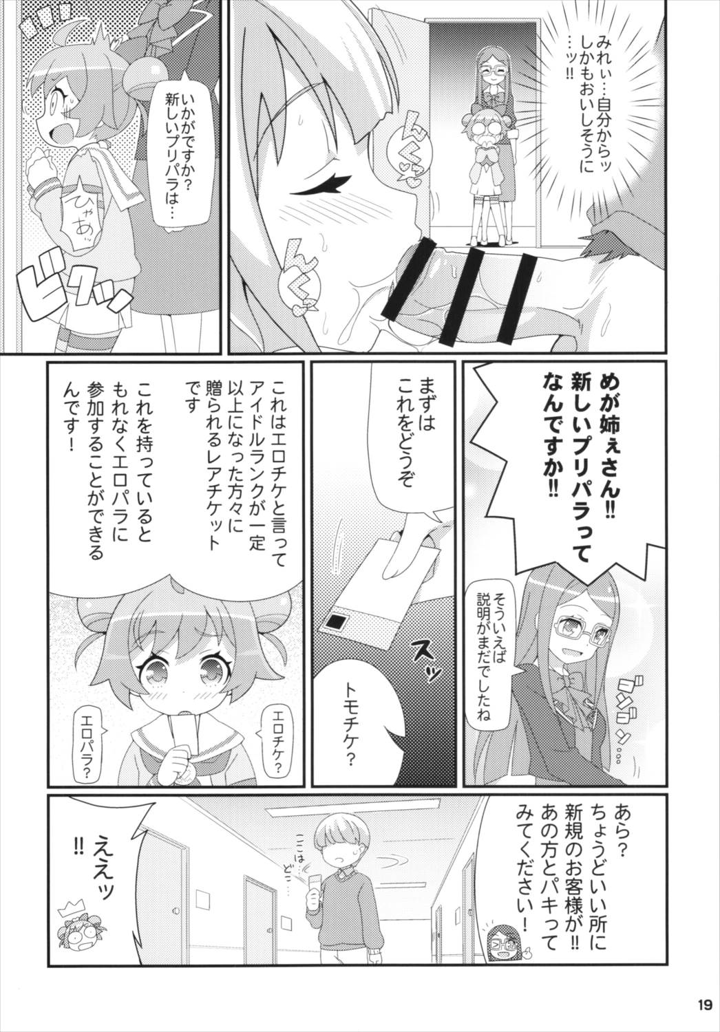 すきすき ぷりぷりかしこま 20ページ