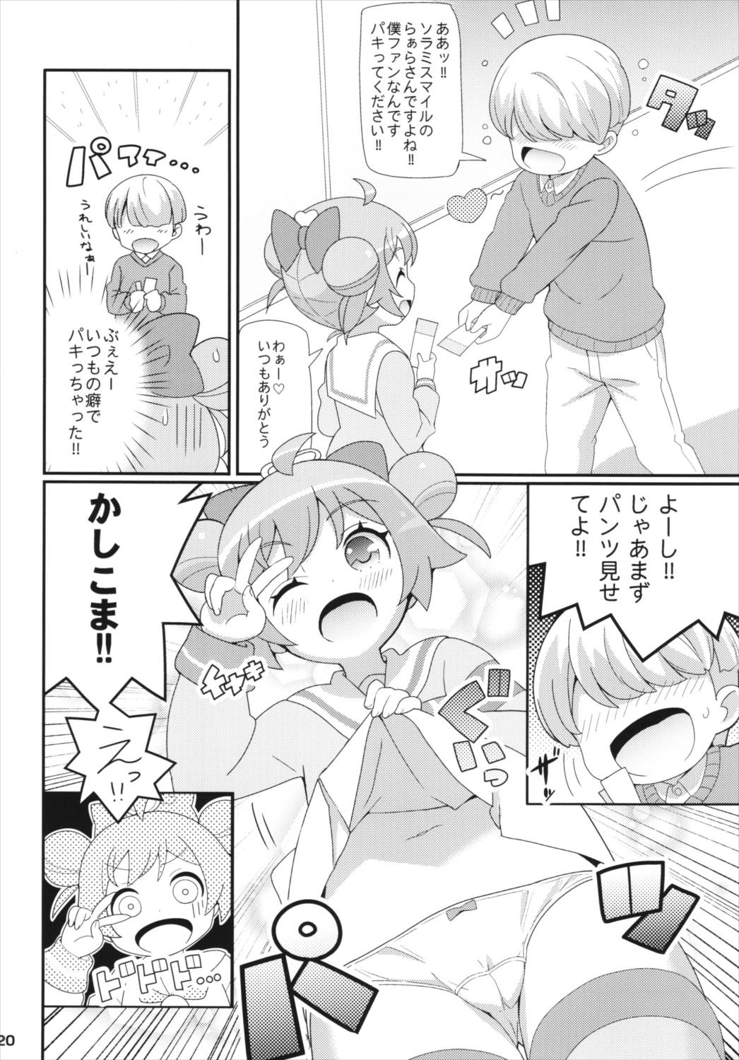 すきすき ぷりぷりかしこま 21ページ