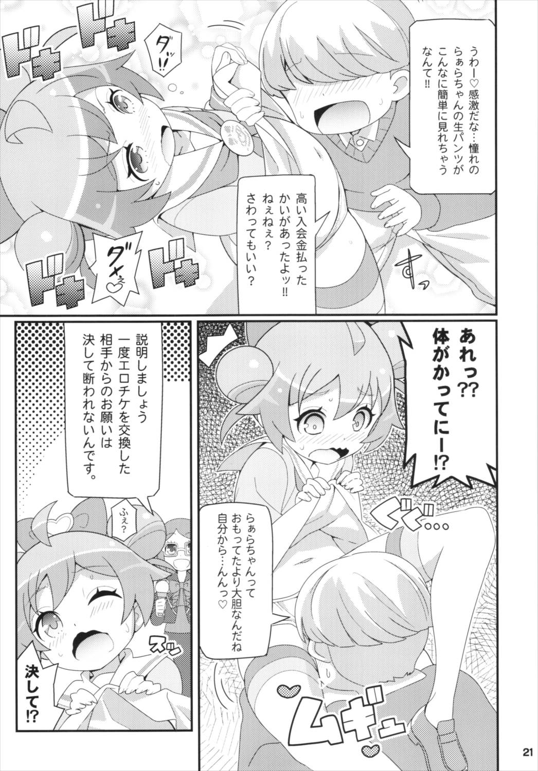 すきすき ぷりぷりかしこま 22ページ