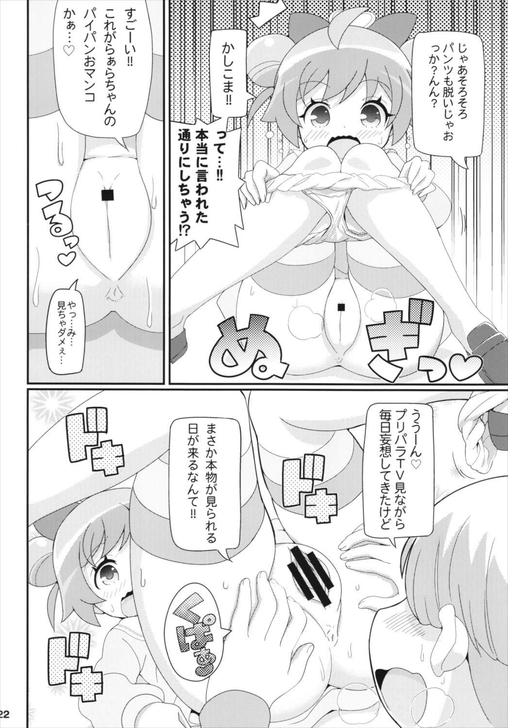 すきすき ぷりぷりかしこま 23ページ