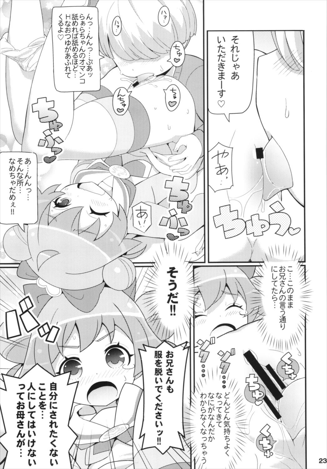 すきすき ぷりぷりかしこま 24ページ