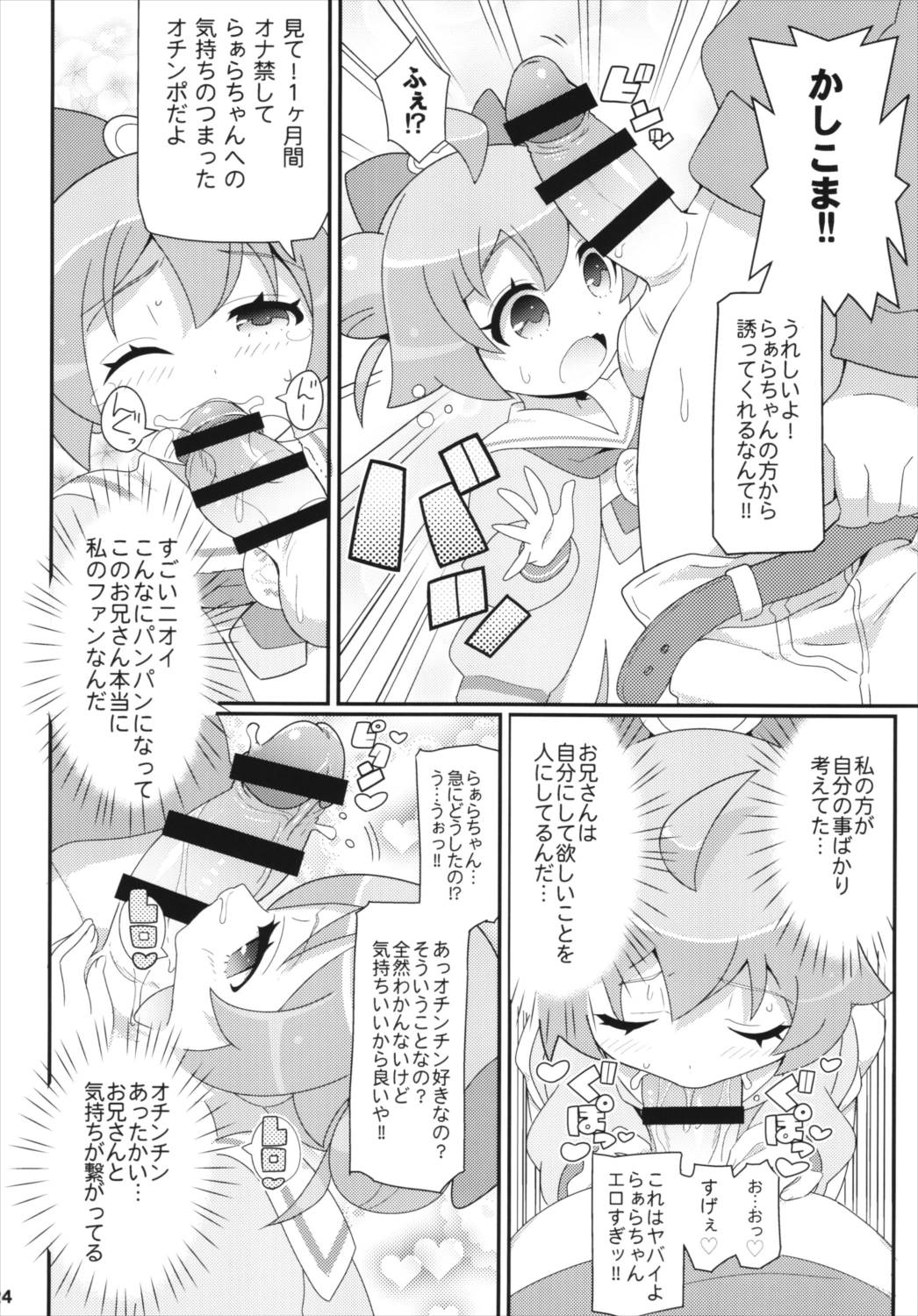 すきすき ぷりぷりかしこま 25ページ