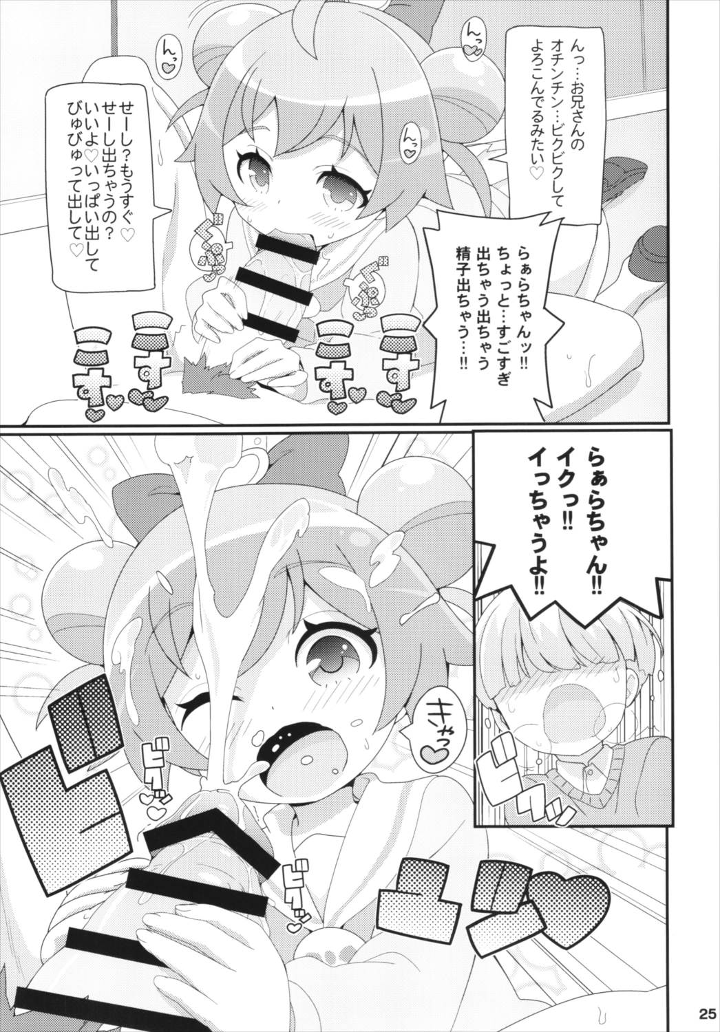 すきすき ぷりぷりかしこま 26ページ