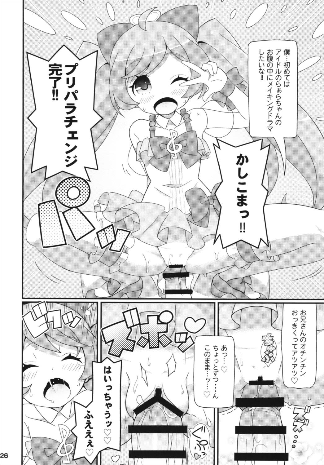 すきすき ぷりぷりかしこま 27ページ