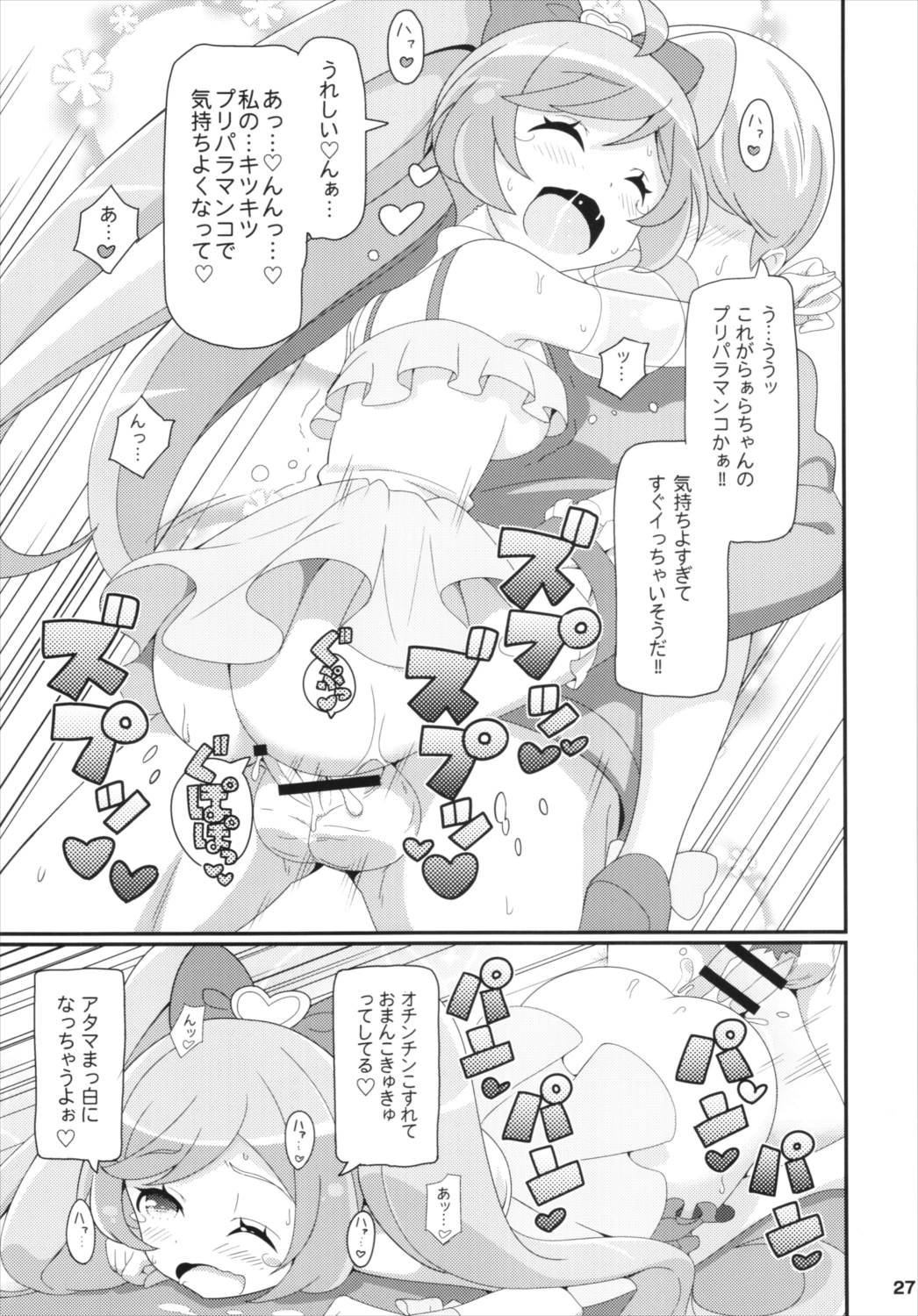 すきすき ぷりぷりかしこま 28ページ