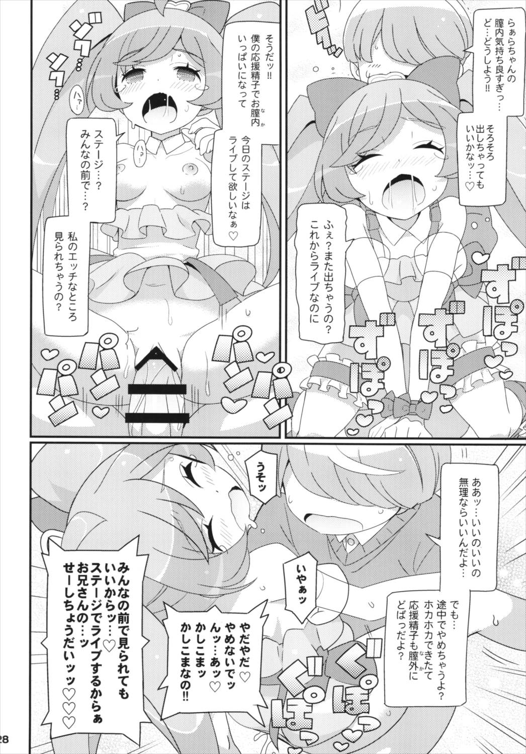 すきすき ぷりぷりかしこま 29ページ