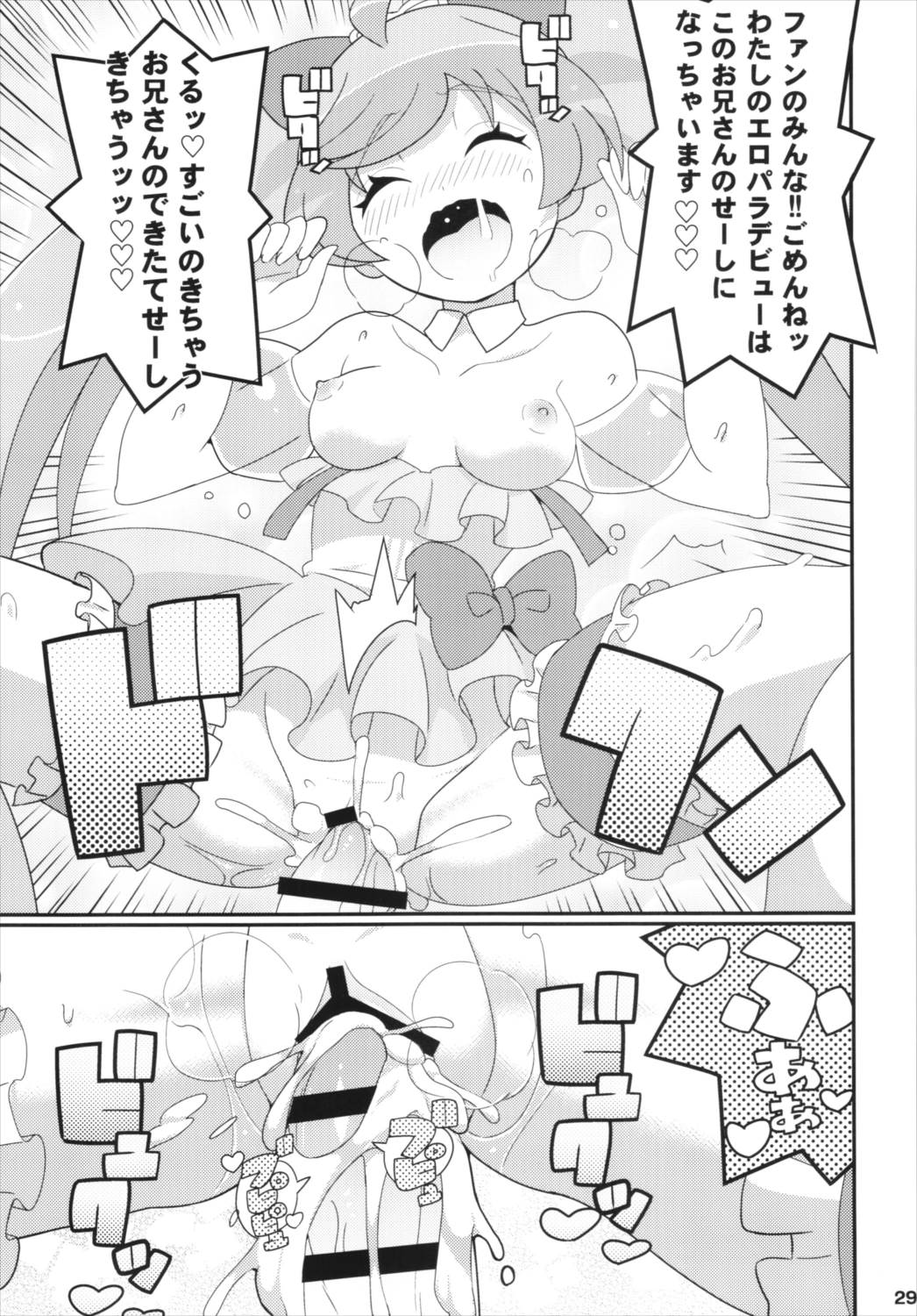 すきすき ぷりぷりかしこま 30ページ