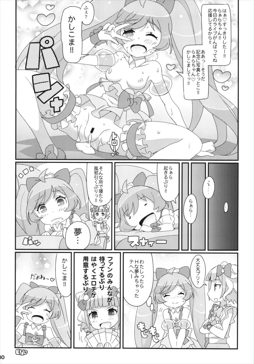 すきすき ぷりぷりかしこま 31ページ