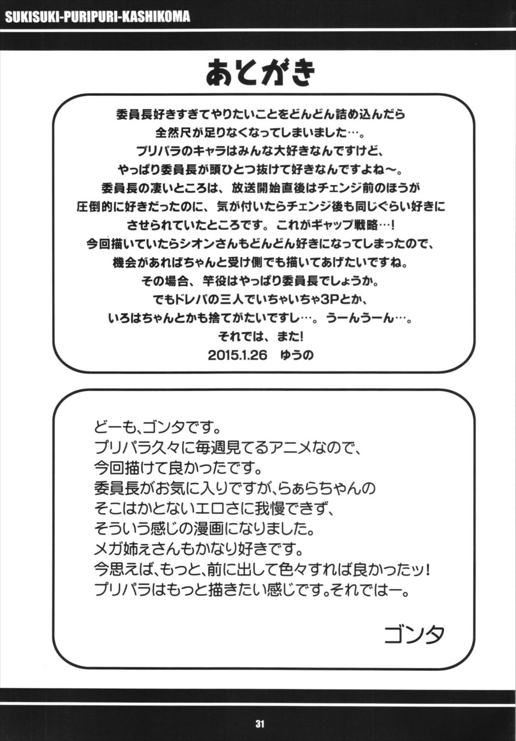 すきすき ぷりぷりかしこま 32ページ