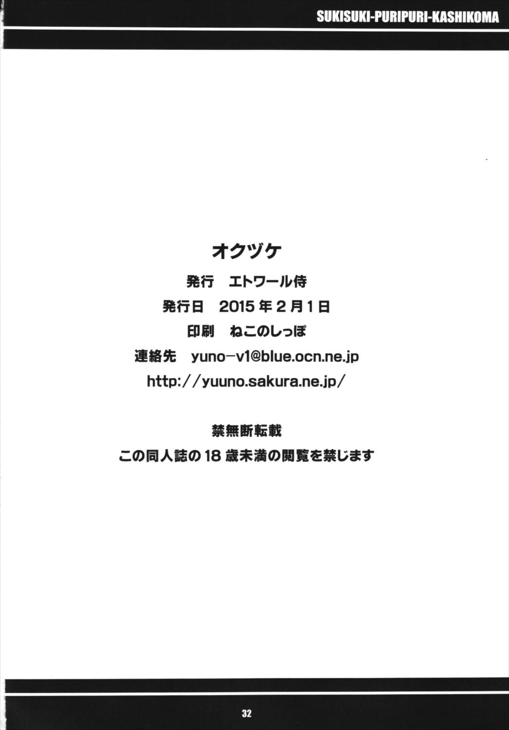 すきすき ぷりぷりかしこま 33ページ