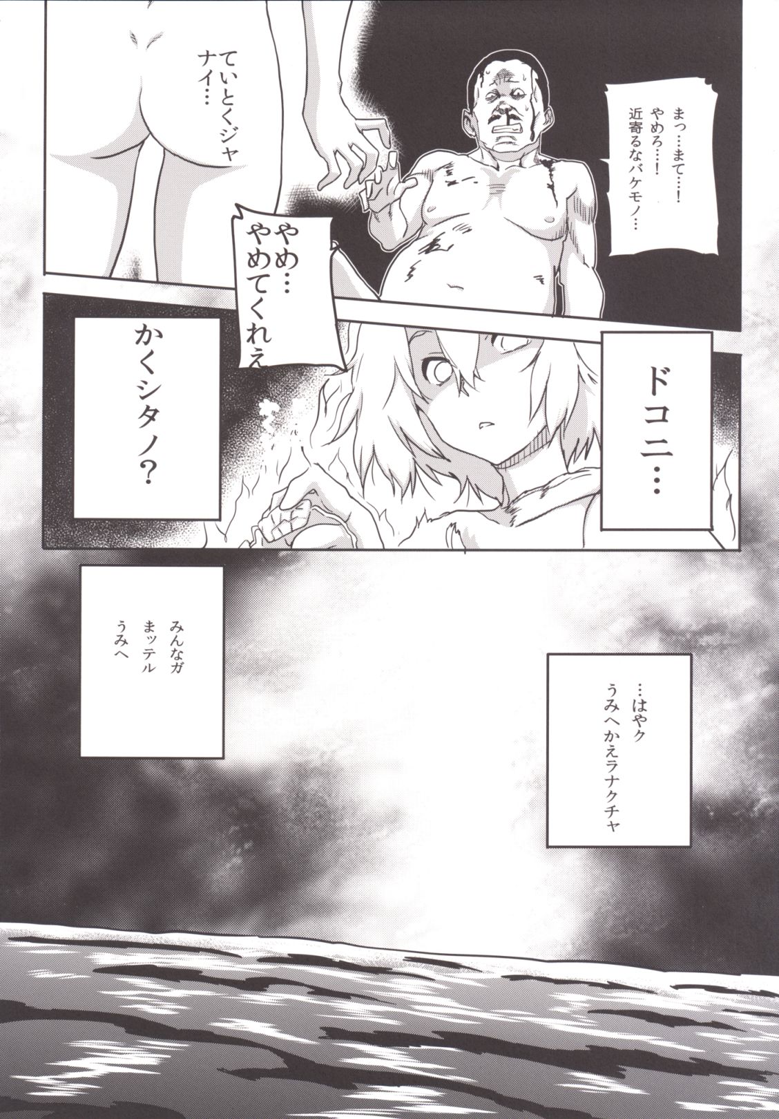 姦これ～鎮守府轟沈 31ページ
