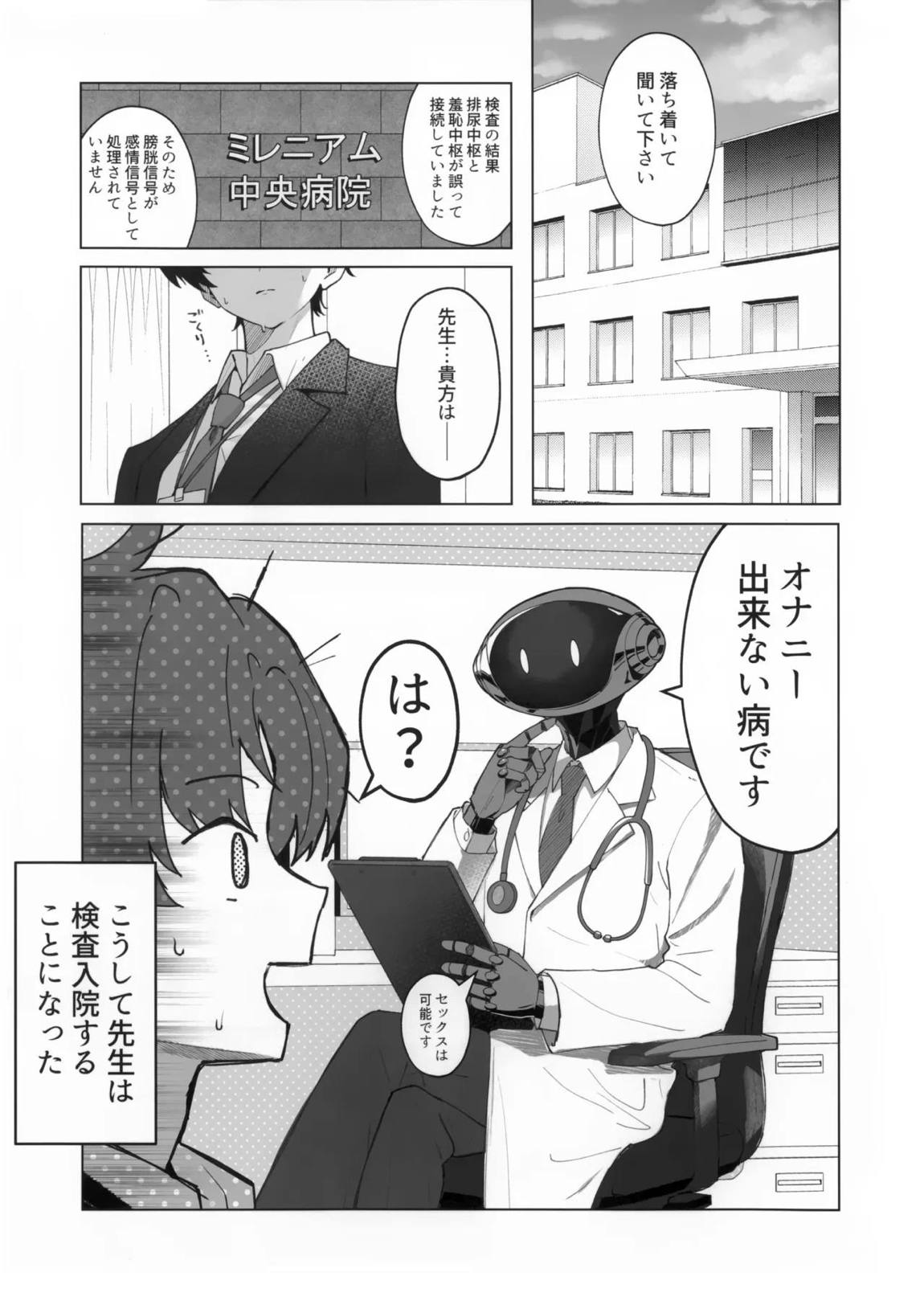 先生の副担任を看病って!なに考えてるんですか! 4ページ
