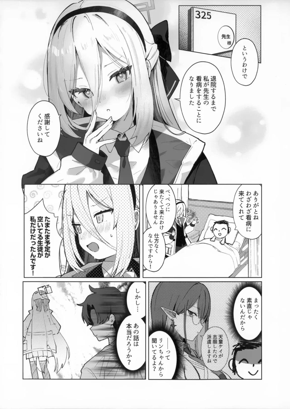 先生の副担任を看病って!なに考えてるんですか! 5ページ