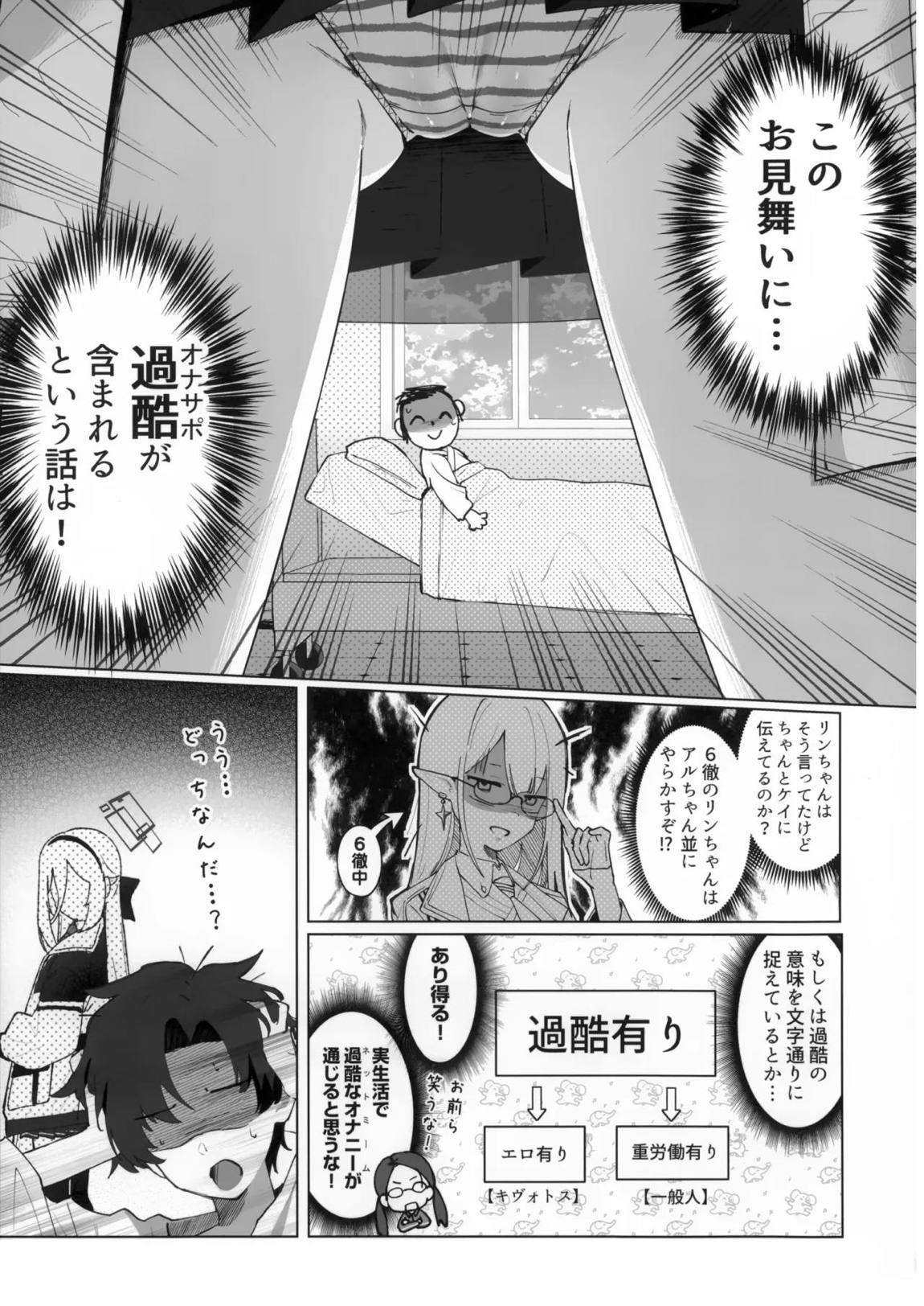 先生の副担任を看病って!なに考えてるんですか! 6ページ