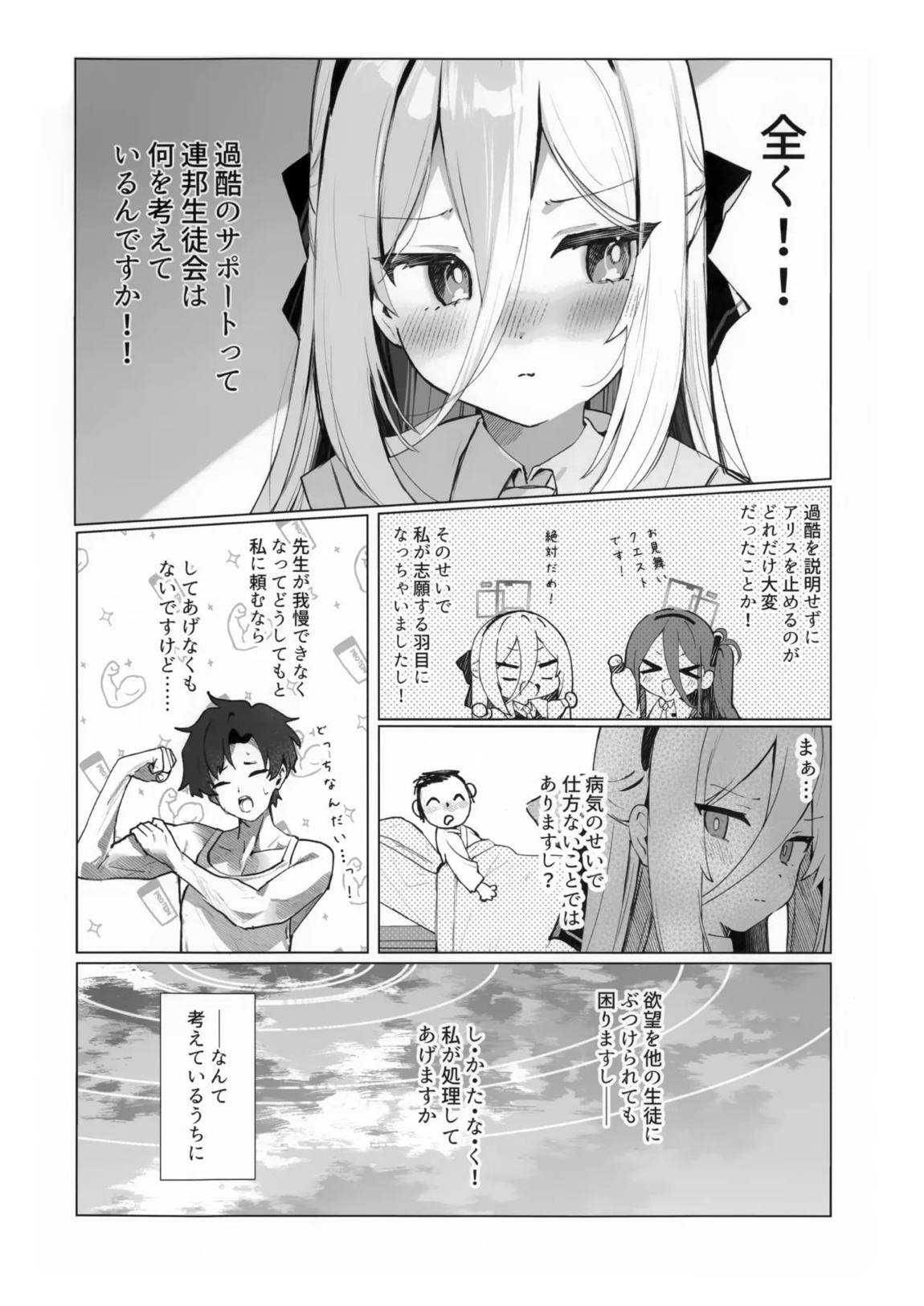 先生の副担任を看病って!なに考えてるんですか! 7ページ