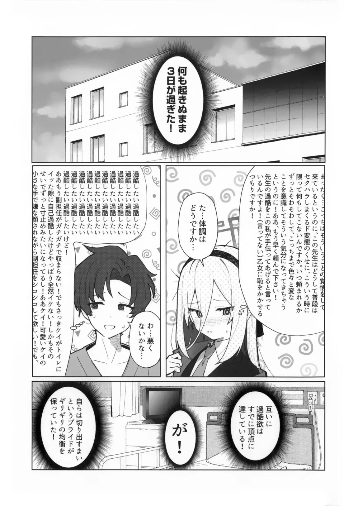 先生の副担任を看病って!なに考えてるんですか! 8ページ