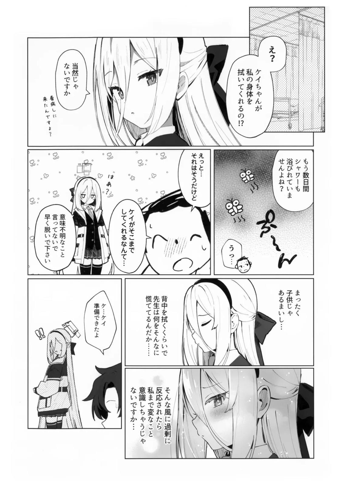 先生の副担任を看病って!なに考えてるんですか! 9ページ