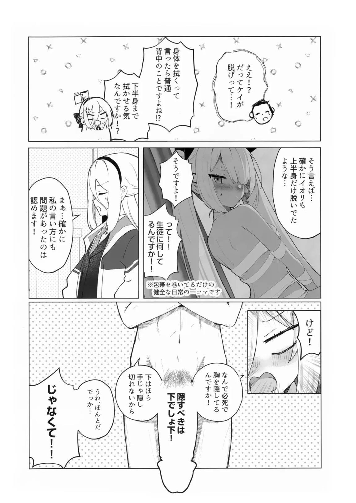 先生の副担任を看病って!なに考えてるんですか! 11ページ
