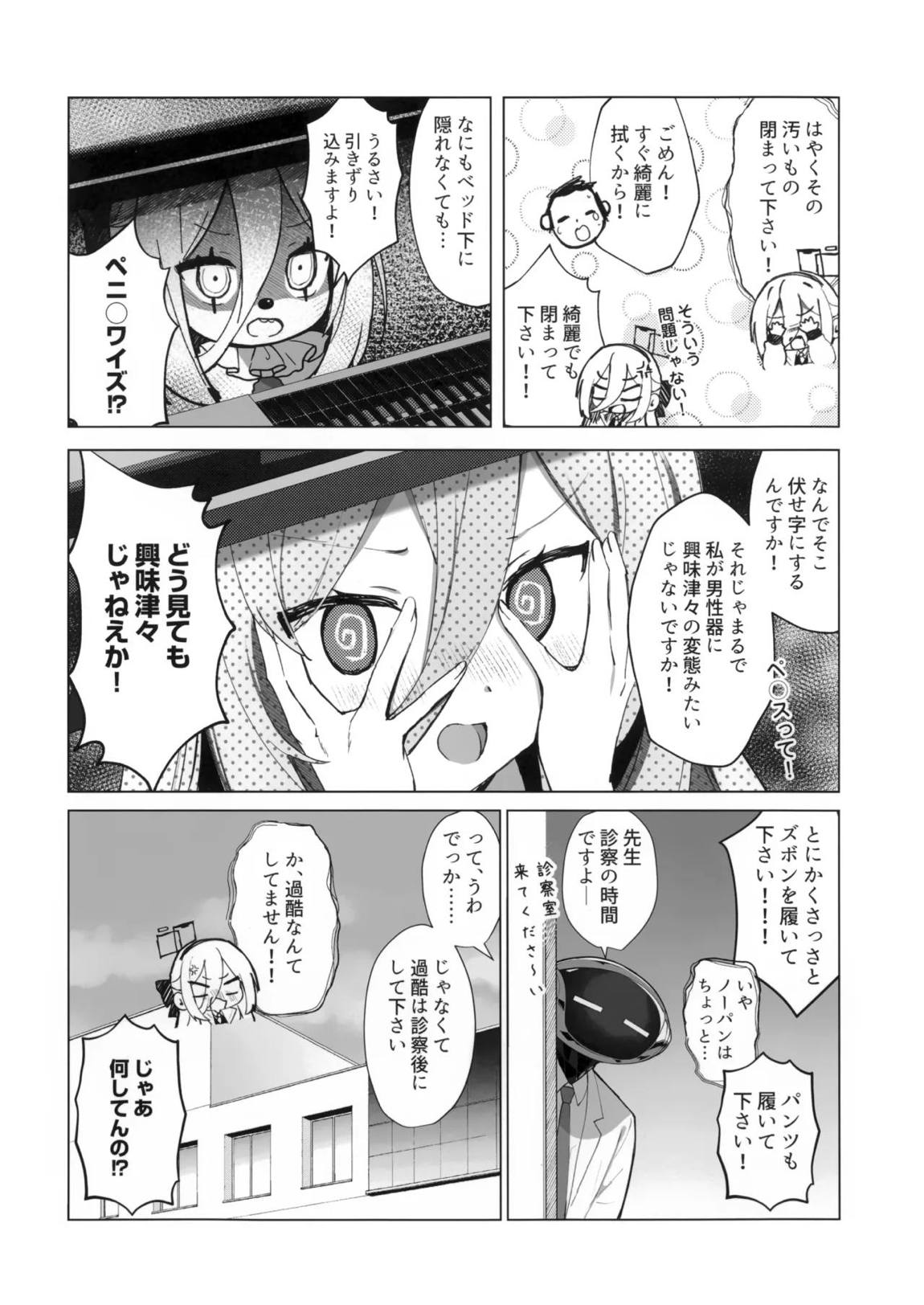 先生の副担任を看病って!なに考えてるんですか! 12ページ