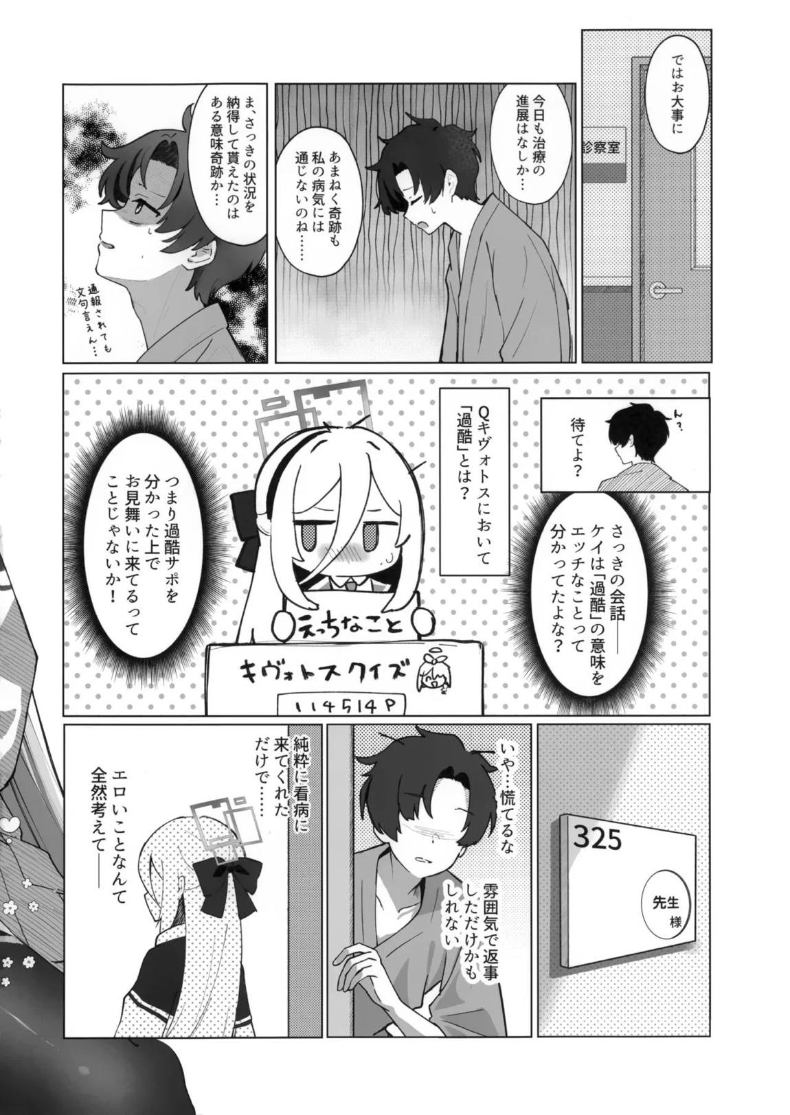 先生の副担任を看病って!なに考えてるんですか! 13ページ