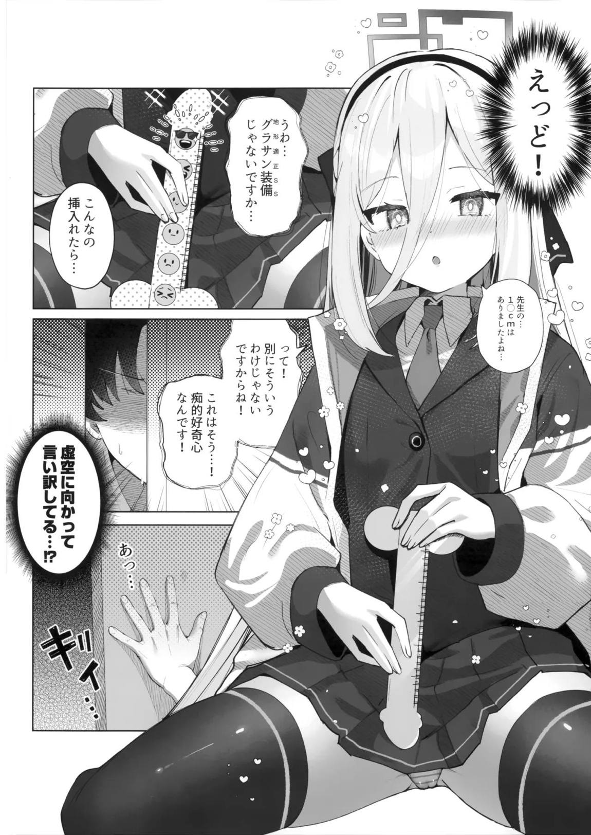 先生の副担任を看病って!なに考えてるんですか! 14ページ